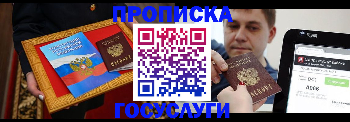 прописка для работы в Санкт-Петербурге