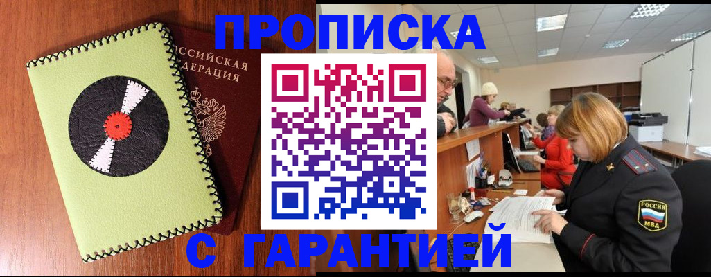 прописка гарантия в Санкт-Петербурге