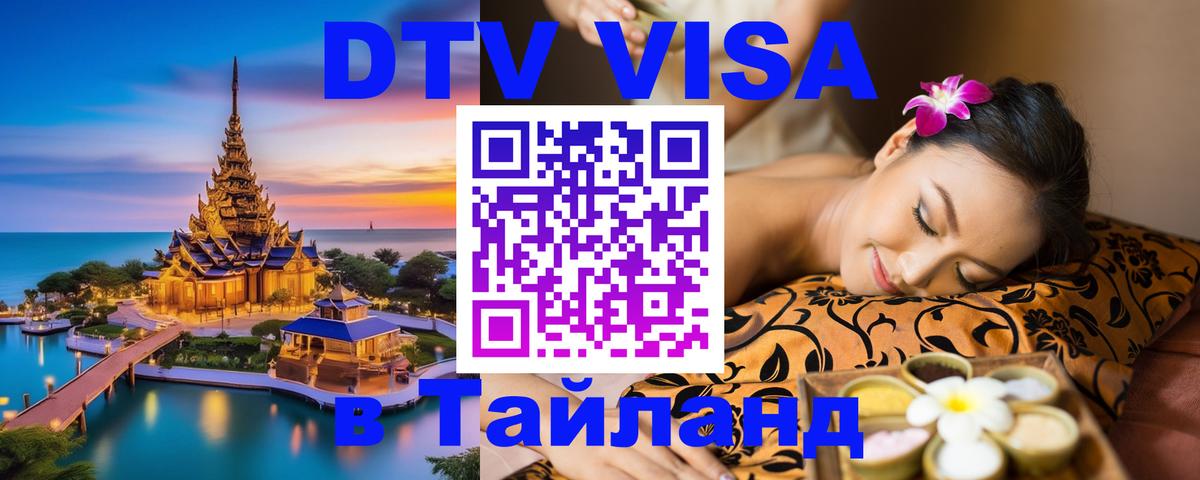 Visa в Таиланд Санкт-Петербург 