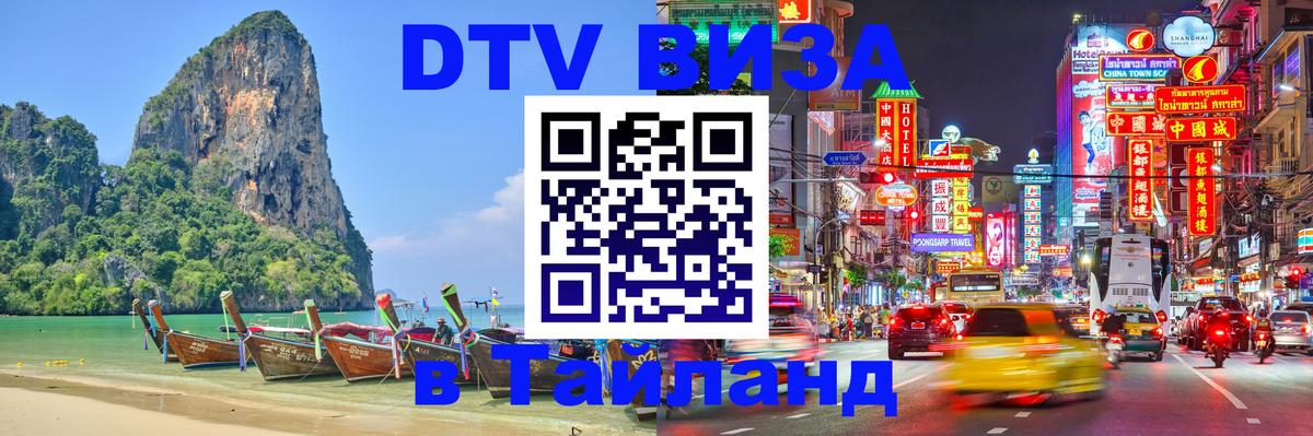Visa в Таиланд Санкт-Петербург 